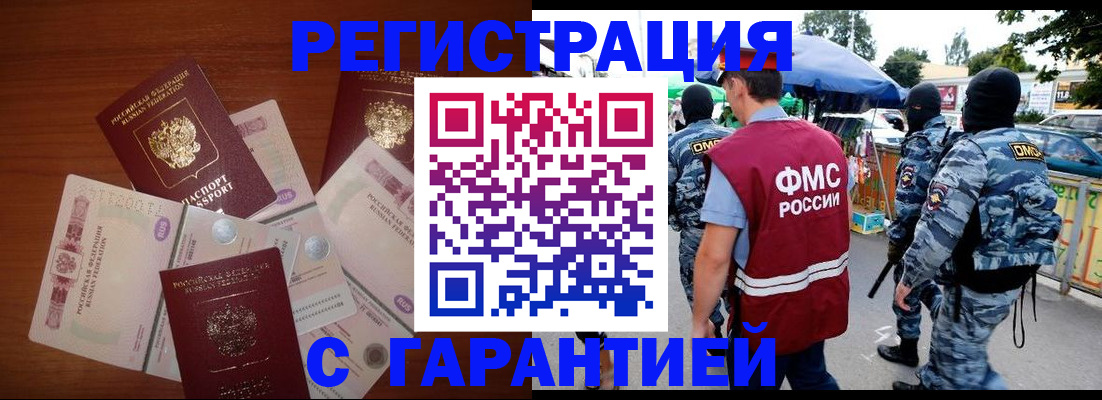 прописка иностранных граждан в Удачном
