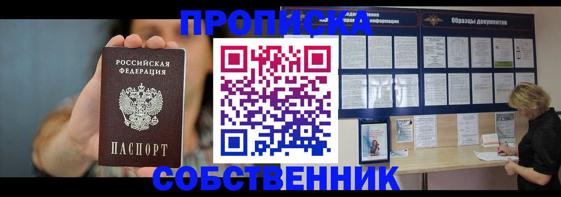 прописка в квартире в Удачном
