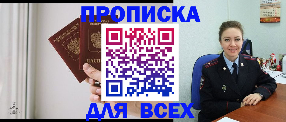 прописка от собственника в Удачном