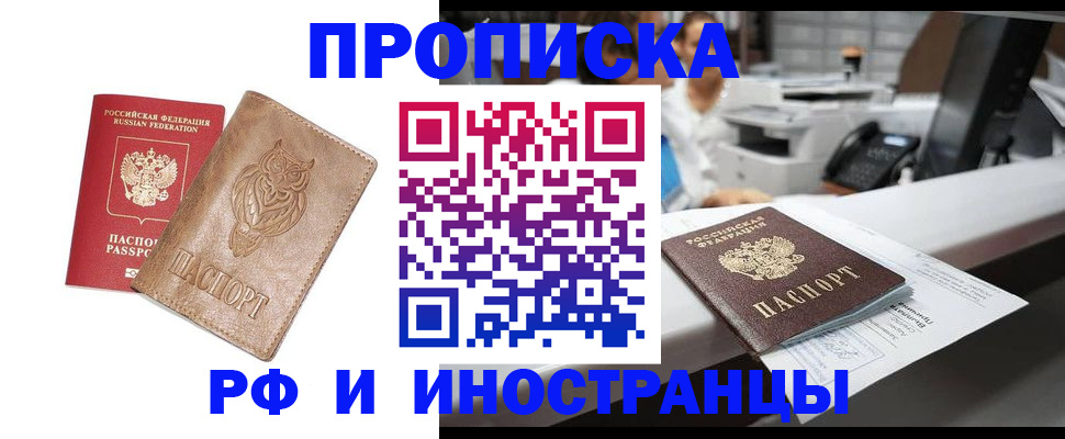 прописка регистрация в Удачном